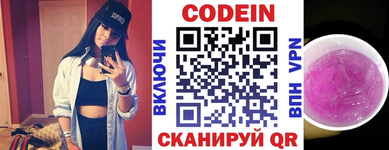 Кодеиновый сироп Lean Purple Drank  наркотики  ОМГ ОМГ ссылка  Кадников 